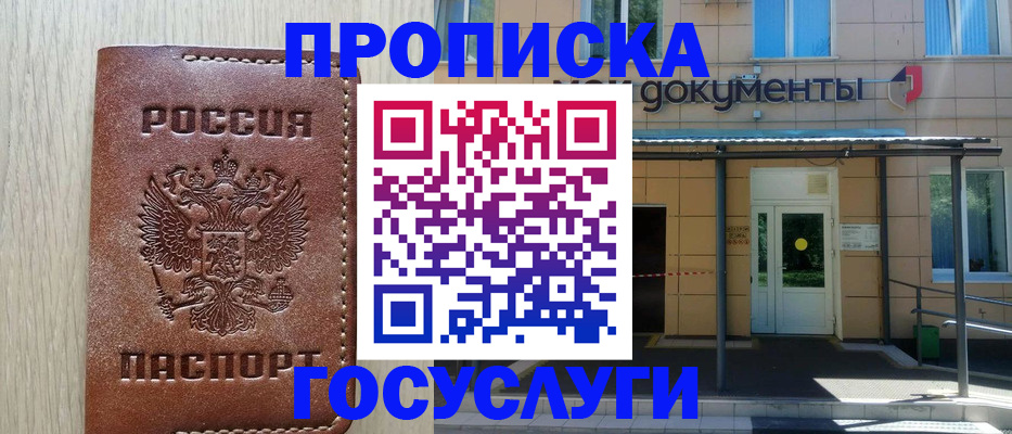 прописка 2025 в Липецке